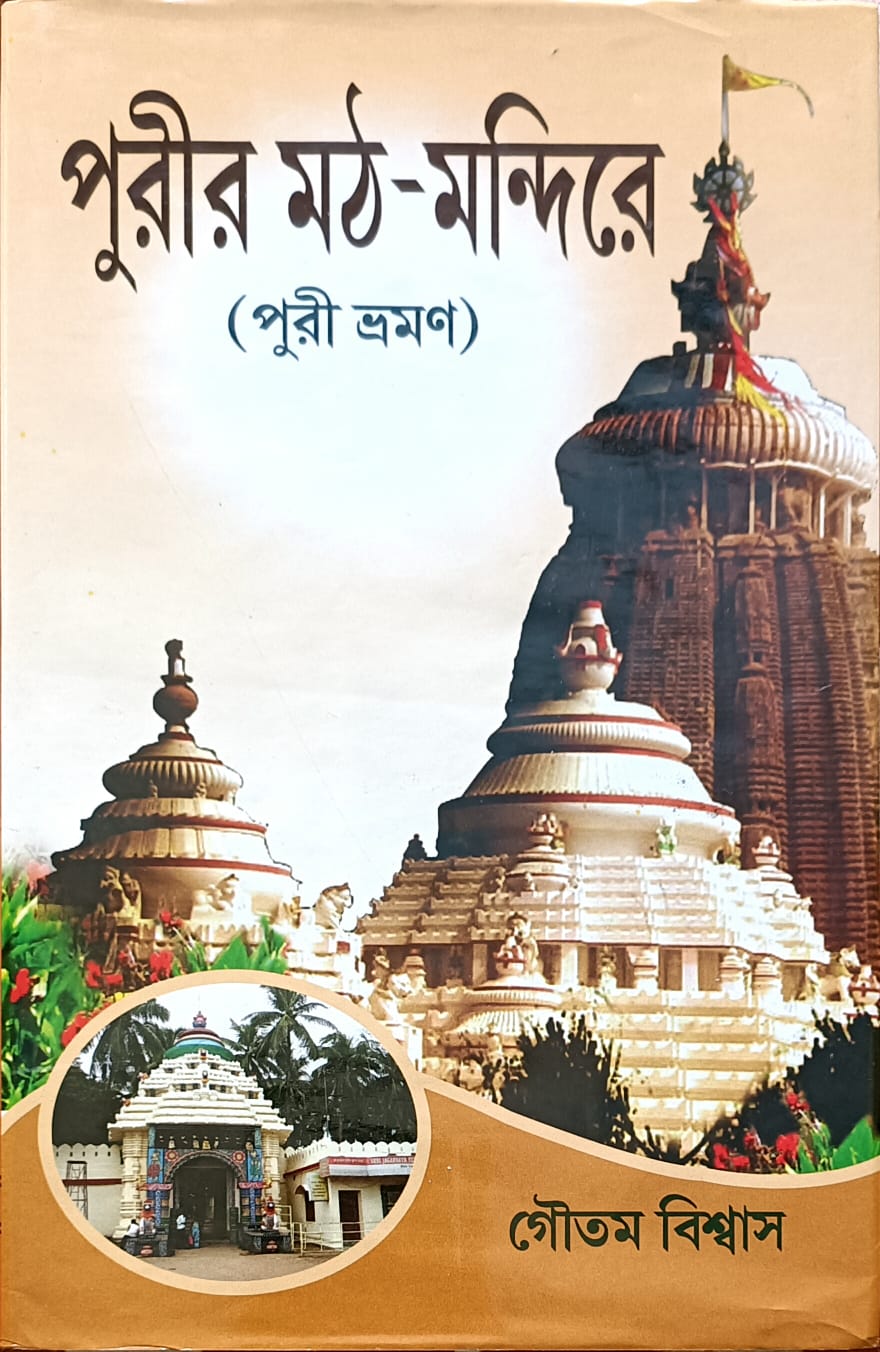 Purir Math-Mandir